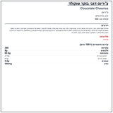Cheerios Chocolate צ'יריוס שוקולד דגני בוקר ללא גלוטן