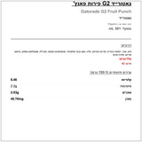 Gatorade G2 fruit punch גייטורייד מופחת סוכר בטעם פונץ׳ פירות