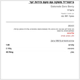 Gatorade fruit punch fruit גייטורייד זירו בטעם פונץ׳ פירות