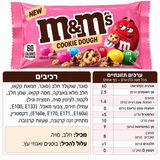M&M cookie dough אם אנד אם בצק עוגיות