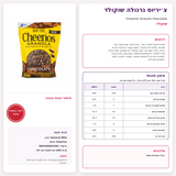 Cheerios Granola Chocolate צ׳יריוס גרנולה שוקולד
