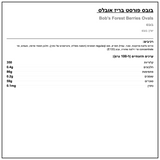 Bubs Oval Sour Berries באבס סוכריות גומי חמוצות טבעוניות