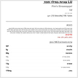 Lu Pims Orange - בסקוויט תפוז שוקולד