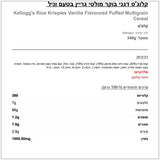 Rice Krispies Vanilla דגני בוקר רייס קריספיס וניל