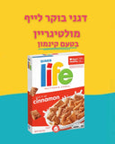 Life cereal cinnamon דגני בוקר בטעם קינמון