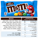 M&M minis for baking אמ אנד אם מיני לאפייה