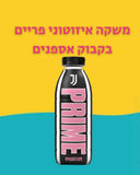 Prime Hydration משקה איזוטוני פריים בקבוק אספנים