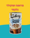 Galaxy Frappe chocolate פראפה שוקולד גלקסי אבקה להכנה
