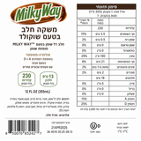 Milkyway milk drink מילקיווי משקה חלב בטעם מילקווי