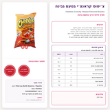 Cheetos Crunchy חטיף צ'יטוס קראנצ'י באריזה גדולה
