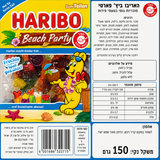 Haribo beach party הריבו מסיבת חוף