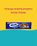 Milkyway Centered cookies ביסקוויט מילקיווי עם מילוי שוקולד עוגיות