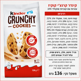 Kinder Chocolate Chips עוגיות קינדר שוקולד צ'יפס