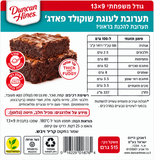 Duncan Hines Dark Chocolate Fudge תערובת פאדג' בראוני מריר