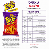 טאקיס וולקנו 90 גרם Takis volcano