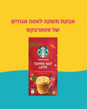 Starbucks Coffee Nut Latee אבקת משקה לאטה אגוזים של סטארבקס