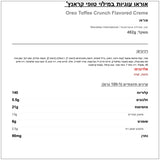 Oreo Toffee Crunch מהדורה מיוחדת אוראו טופי קראנץ