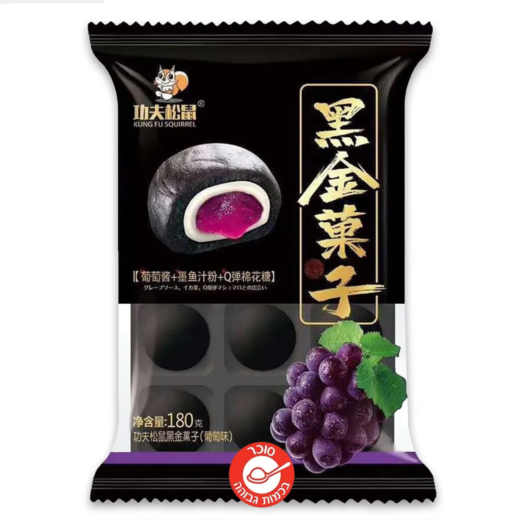 Black Mochi Grapes מוצ'י שחור במילוי בטעם ענבים