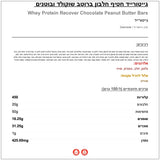 Gatorade protein bar peanut butter גייטורייד בר פרוטאין בטעם חמאת בוטנים שוקולדים