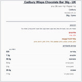 cadbury-wispa-קדבורי-ויספה-שוקולד - label