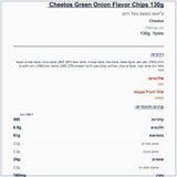 cheetos-green-onion - label