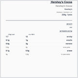 hersheys-cocoa-הרשיס-קקאו - label