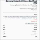 samyang-ramen-rose - label