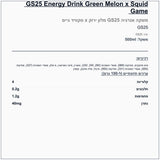 squid-games-energy-melon-500ml - label