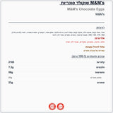 M&M Choco eggs אם אנד אם ביצי שוקולד - סוכריות