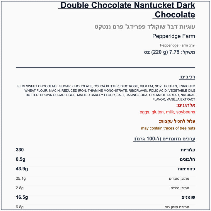 Double Chocolate Dark עוגיות שוקולד ציפס כפול