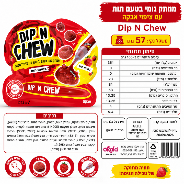 Dip and chew ממתקי גומי עם מזרק ג׳ל תות בטעם תות