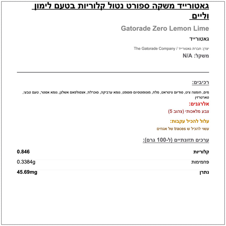 Gatorade zero lime גייטורייד זירו בטעם ליים