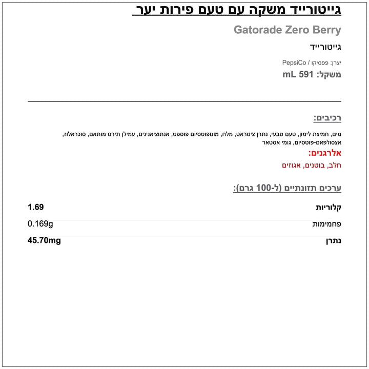 Gatorade fruit punch fruit גייטורייד זירו בטעם פונץ׳ פירות