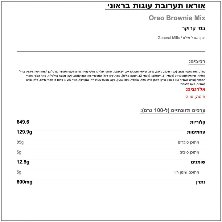 Betty Crocker brownie mix אוראו בראוני מיקס