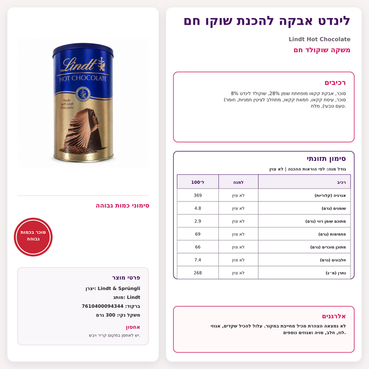 Hot chocolate Lindt משקה שוקו חם לינדט