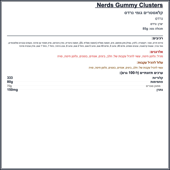 Nerds Gummy Clusters very berry נרדס סוכריות דבוקות בטעמי פירות יער