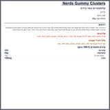 Nerds Gummy Clusters very berry נרדס סוכריות דבוקות בטעמי פירות יער