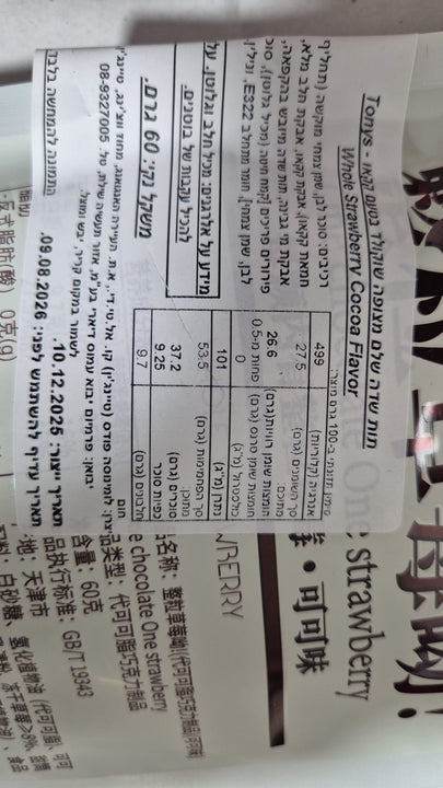 Chocolate strawberry תות שלם מצופה שוקולד חלב