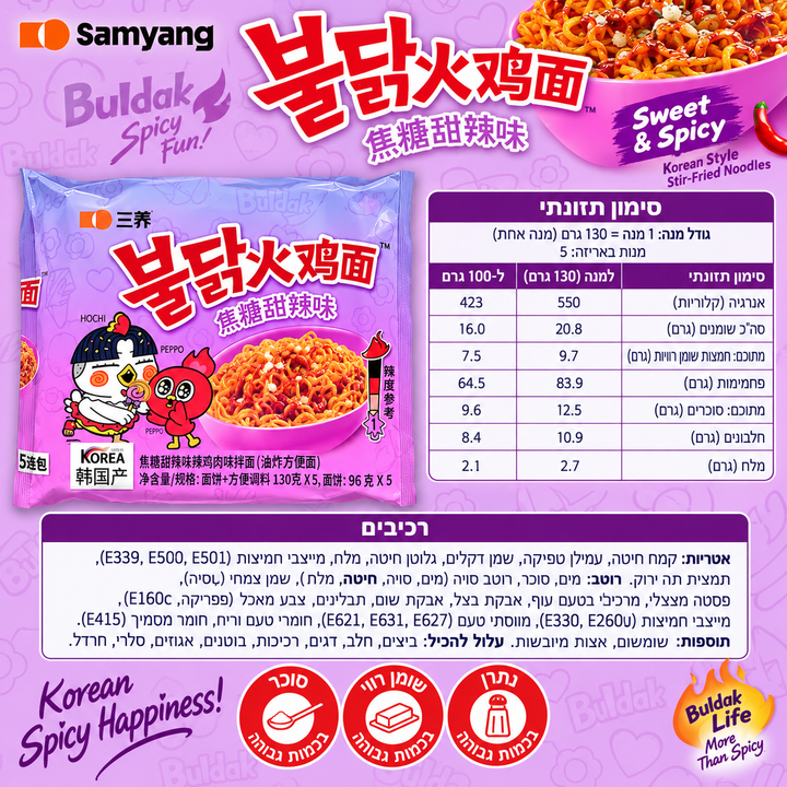 Samyang Ramen Sweet and spicy ראמן קוריאני חמוץ חריף