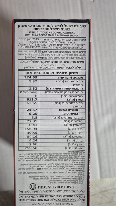Post Oat Maple and brown sugar שיבולת שועל להכנה בתוספת מייפל וסוכר חום