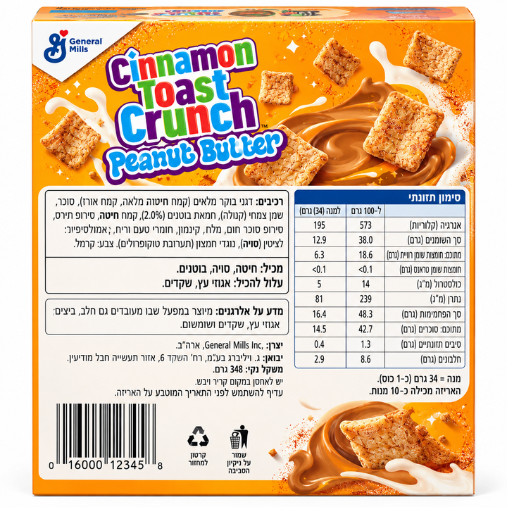Cinnamon Toast Crunch peanut butter דגני בוקר קינמון טוסט קראנץ