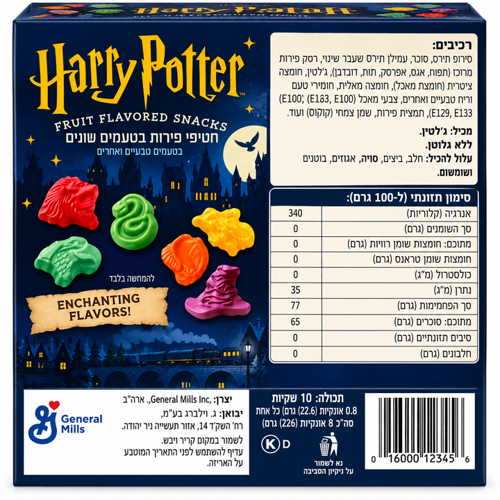 Harry Potter Gummies סוכריות גומי הארי פוטר