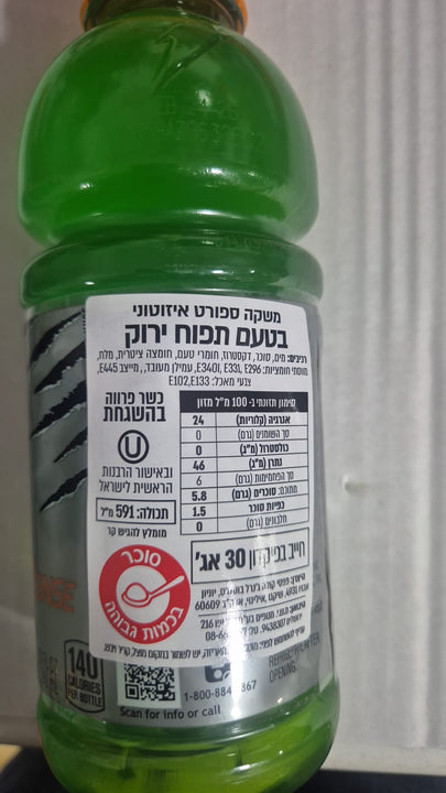 Gatorade frost apple גייטורייד בטעם תפוח משקה איזוטוני