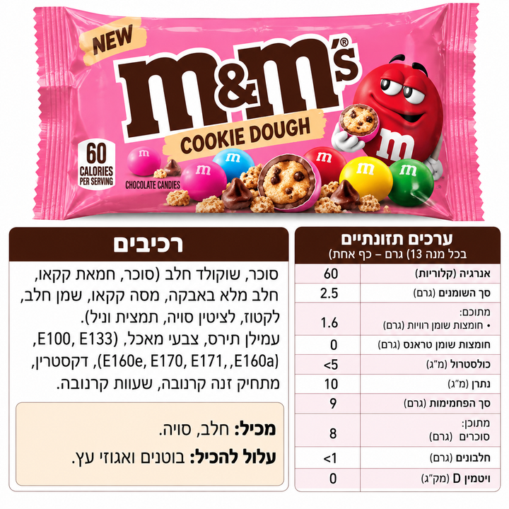 M&M cookie dough אם אנד אם בצק עוגיות