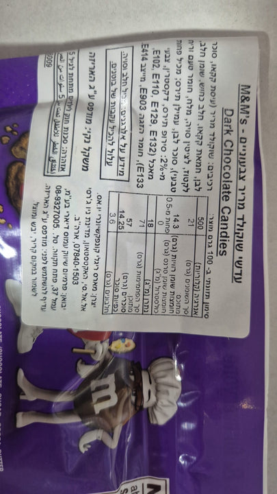 M&M Caramel אי אנד אם קרמל