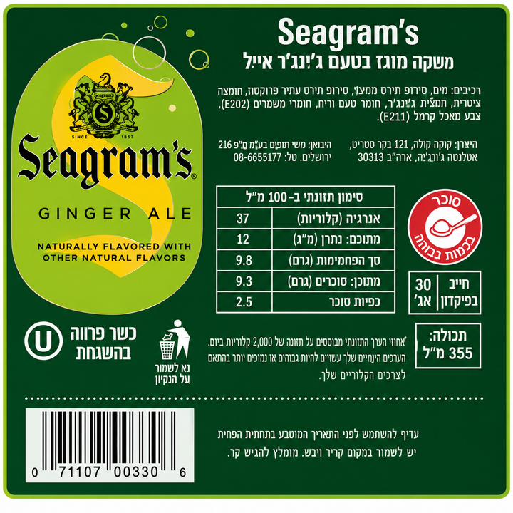 Seagram’s ginger ale סיגראם גינגר אייל