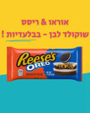 Oreo Reeses 39g בבלעדיות ! אוראו ריסס שוקולד לבן