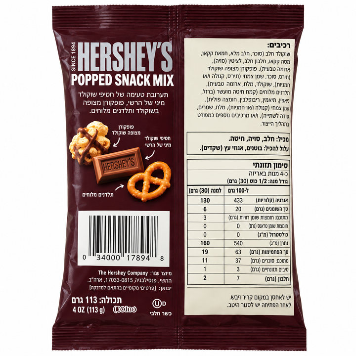 Hershey's Popped Snack Mix הרשיז מיקס 113 גרם
