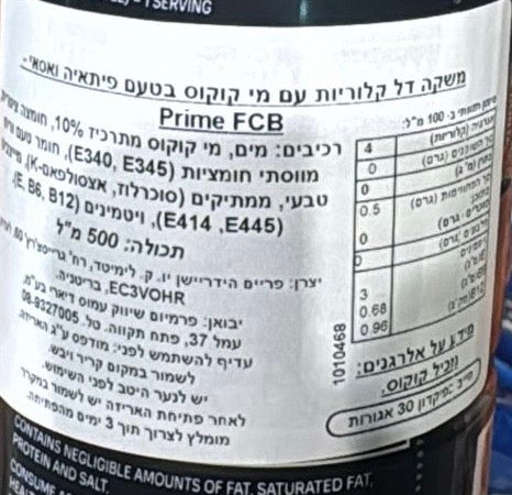 Prime Hydration משקה איזוטוני פריים בקבוק אספנים