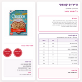 Cheerios conffetti צ׳יריוס דגני בוקר וניל קונפטי